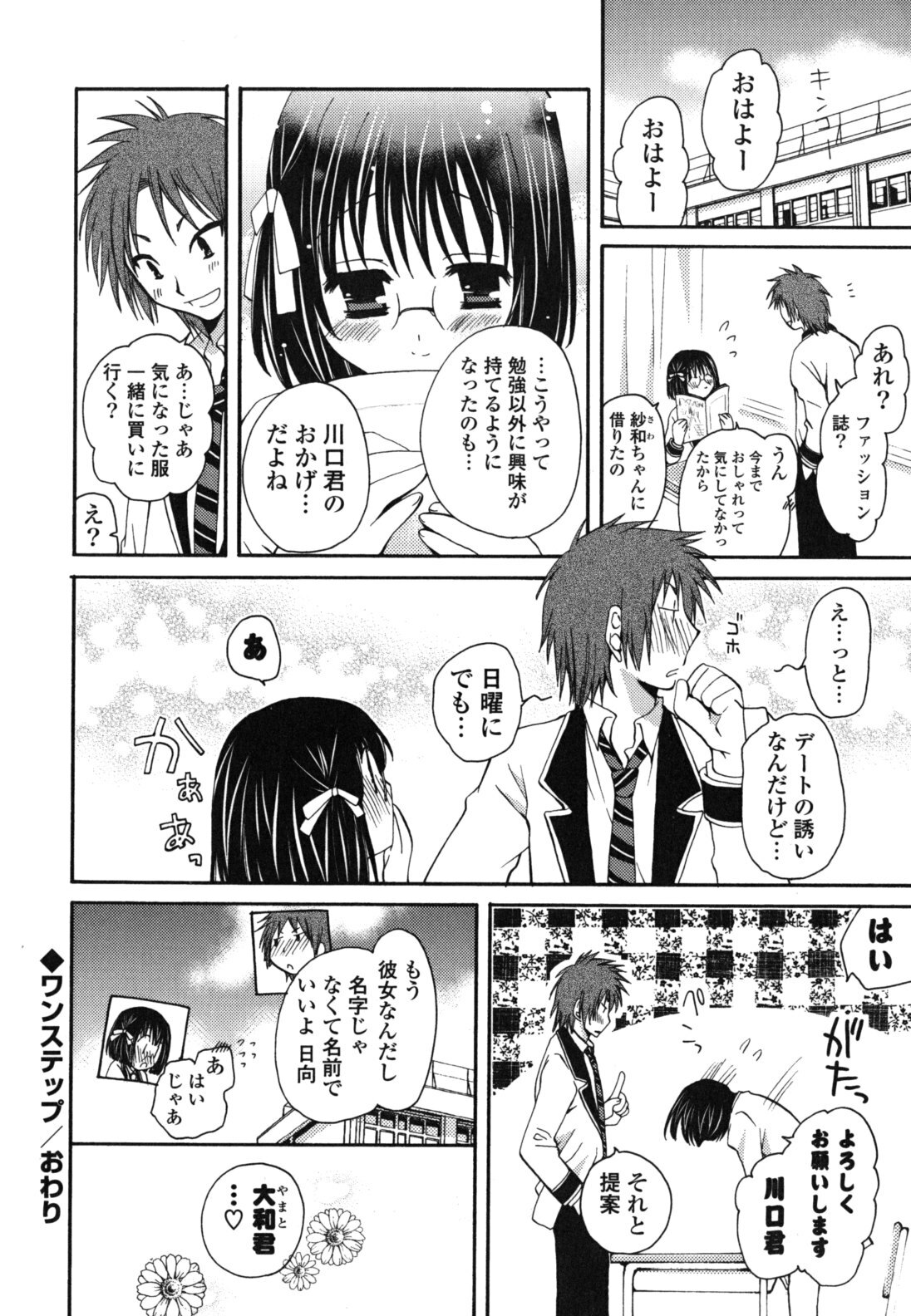 [Miyamoto Yuu] Onedari Jouzu♥ page 55 full