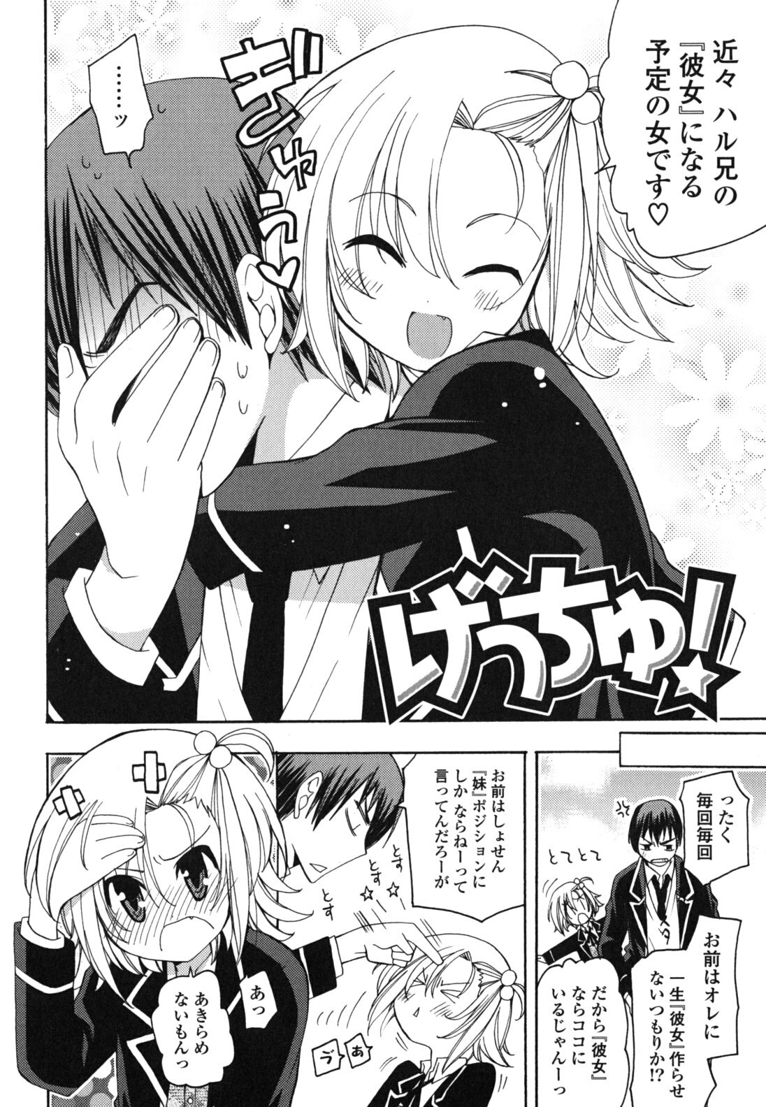 [Miyamoto Yuu] Onedari Jouzu♥ page 57 full
