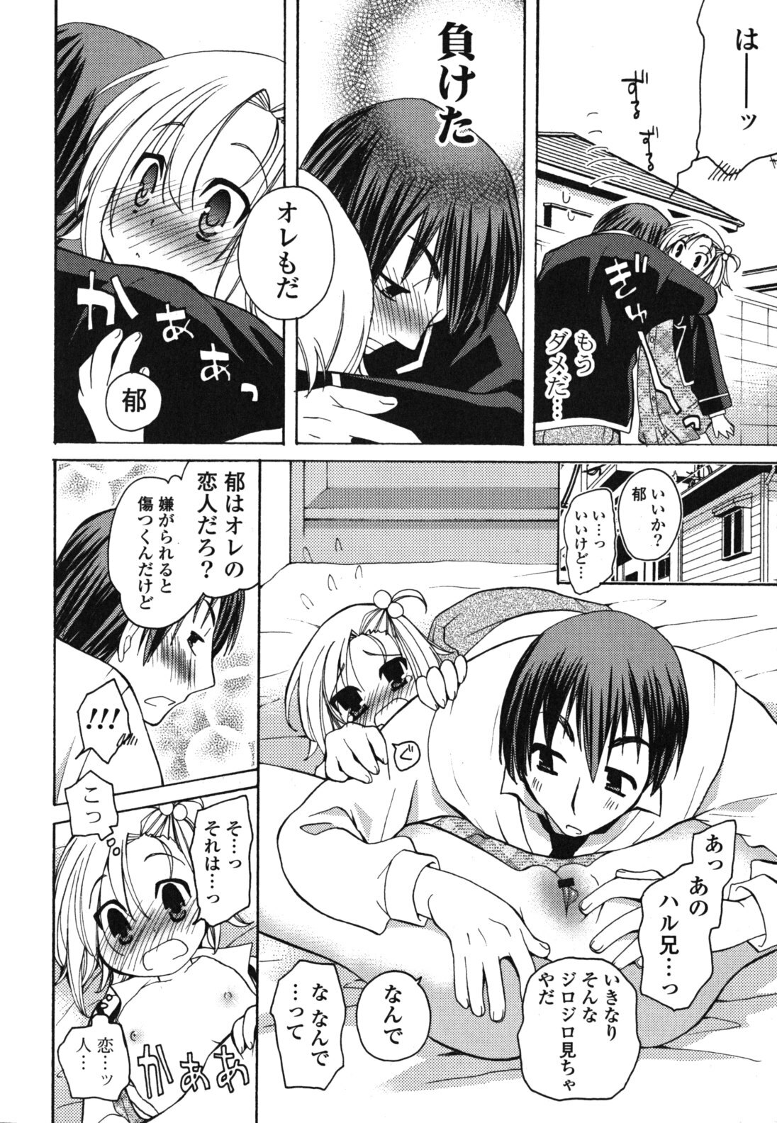 [Miyamoto Yuu] Onedari Jouzu♥ page 61 full