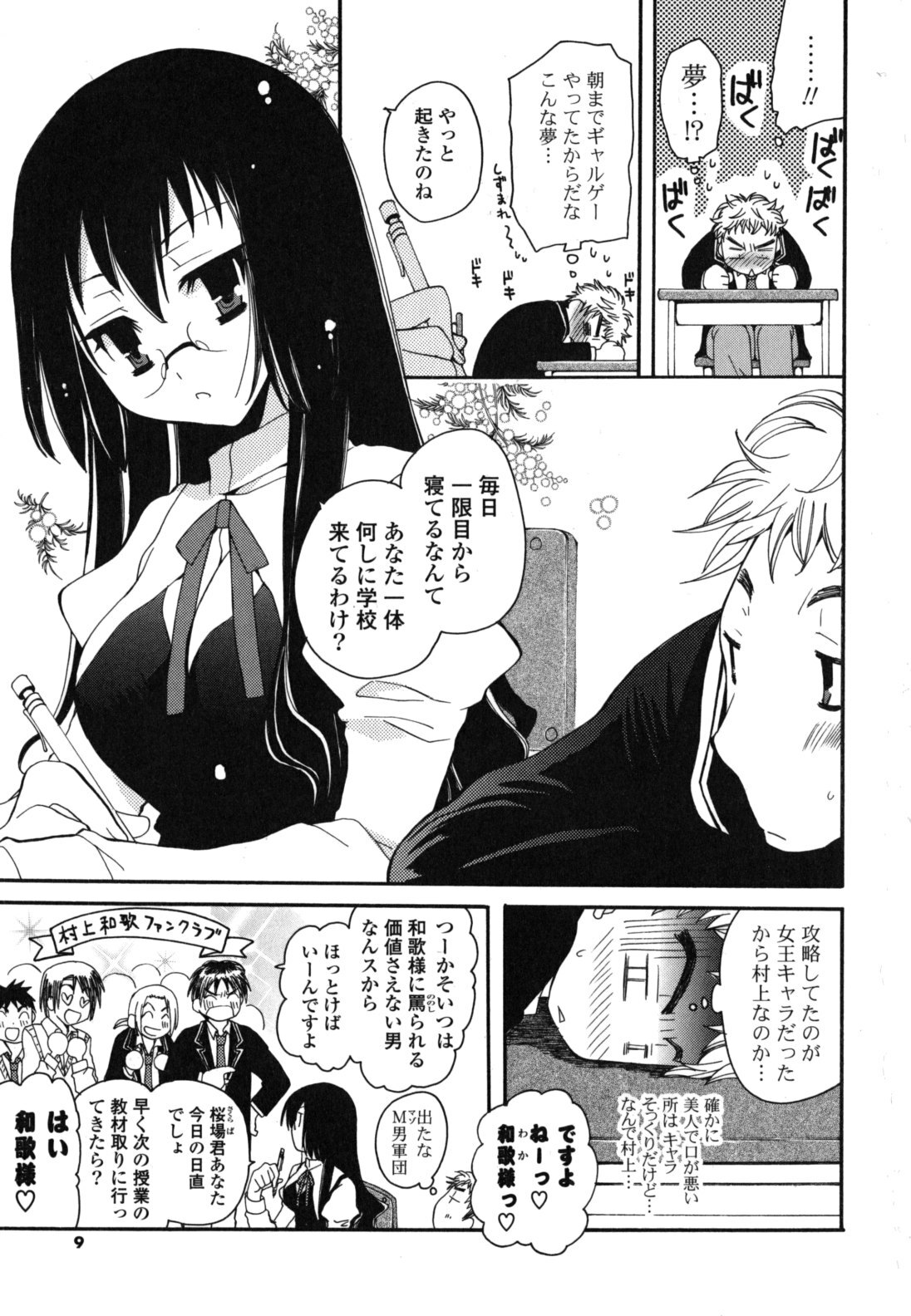 [Miyamoto Yuu] Onedari Jouzu♥ page 8 full