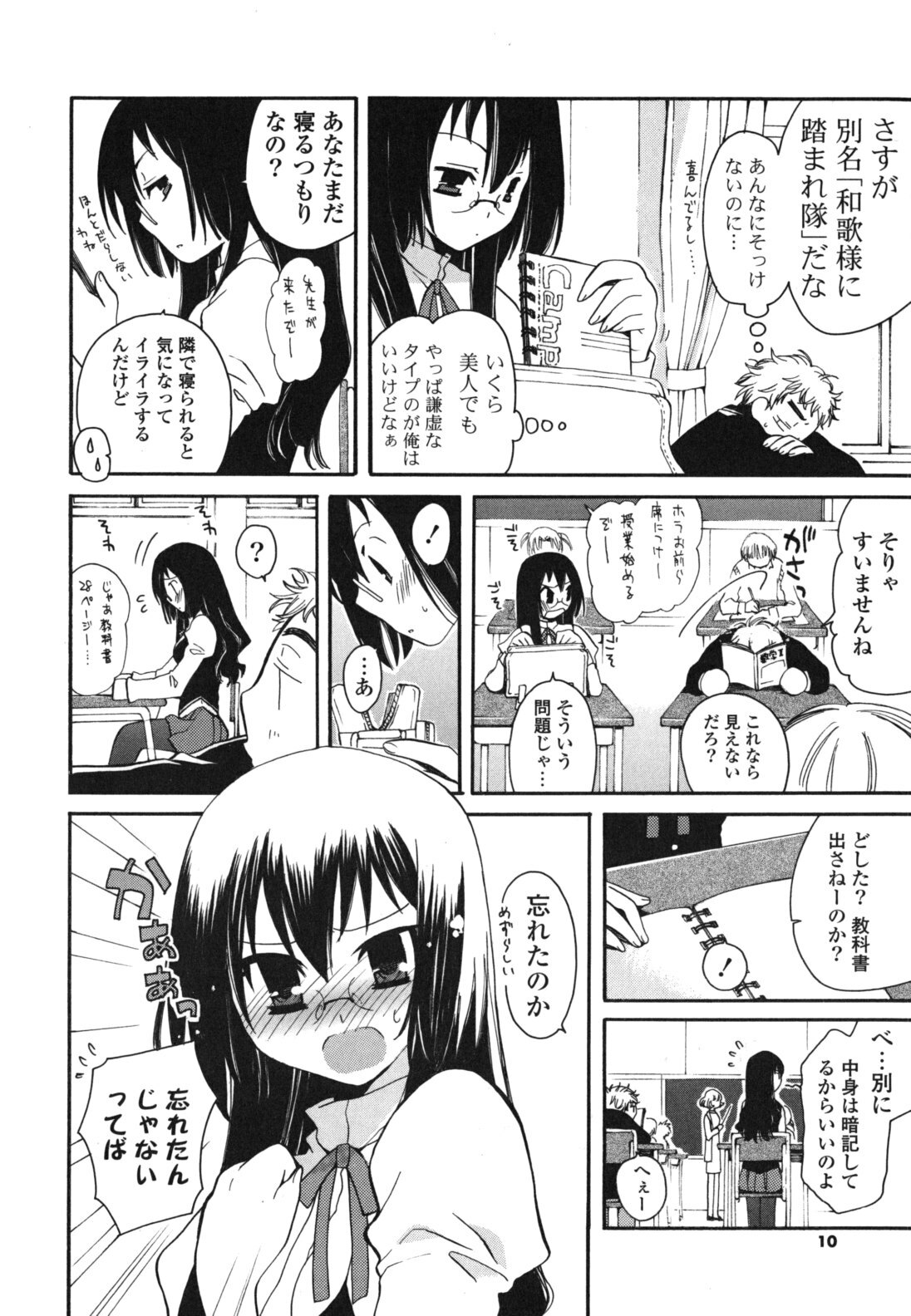 [Miyamoto Yuu] Onedari Jouzu♥ page 9 full