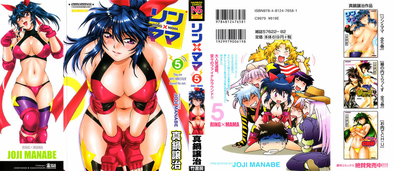 [Manabe Jouji] Ring x Mama 5 page 1 full