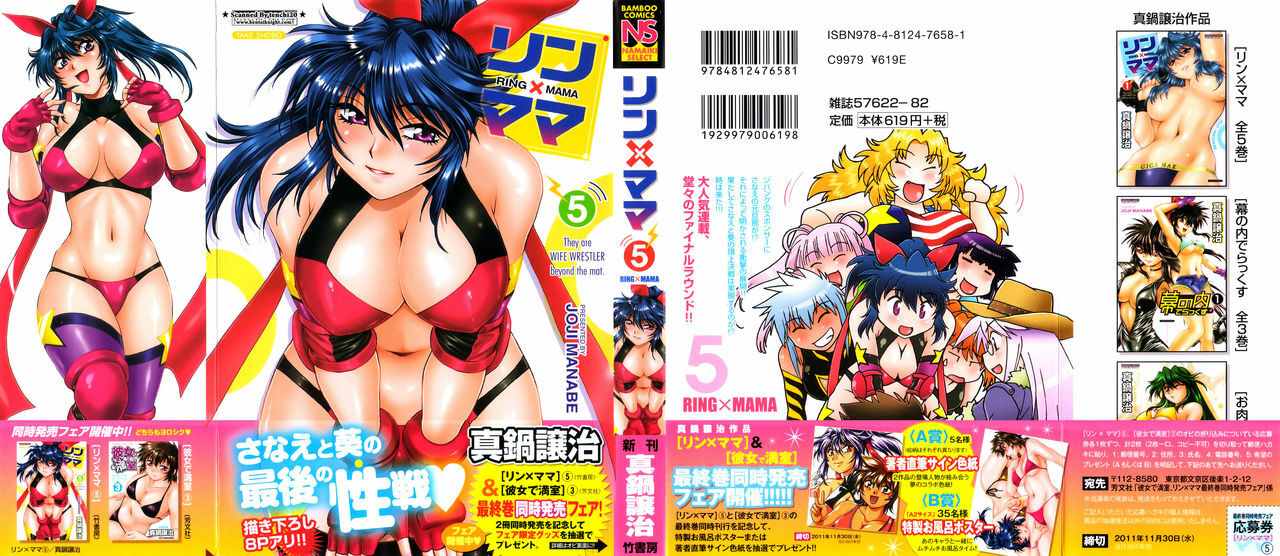 [Manabe Jouji] Ring x Mama 5 page 2 full