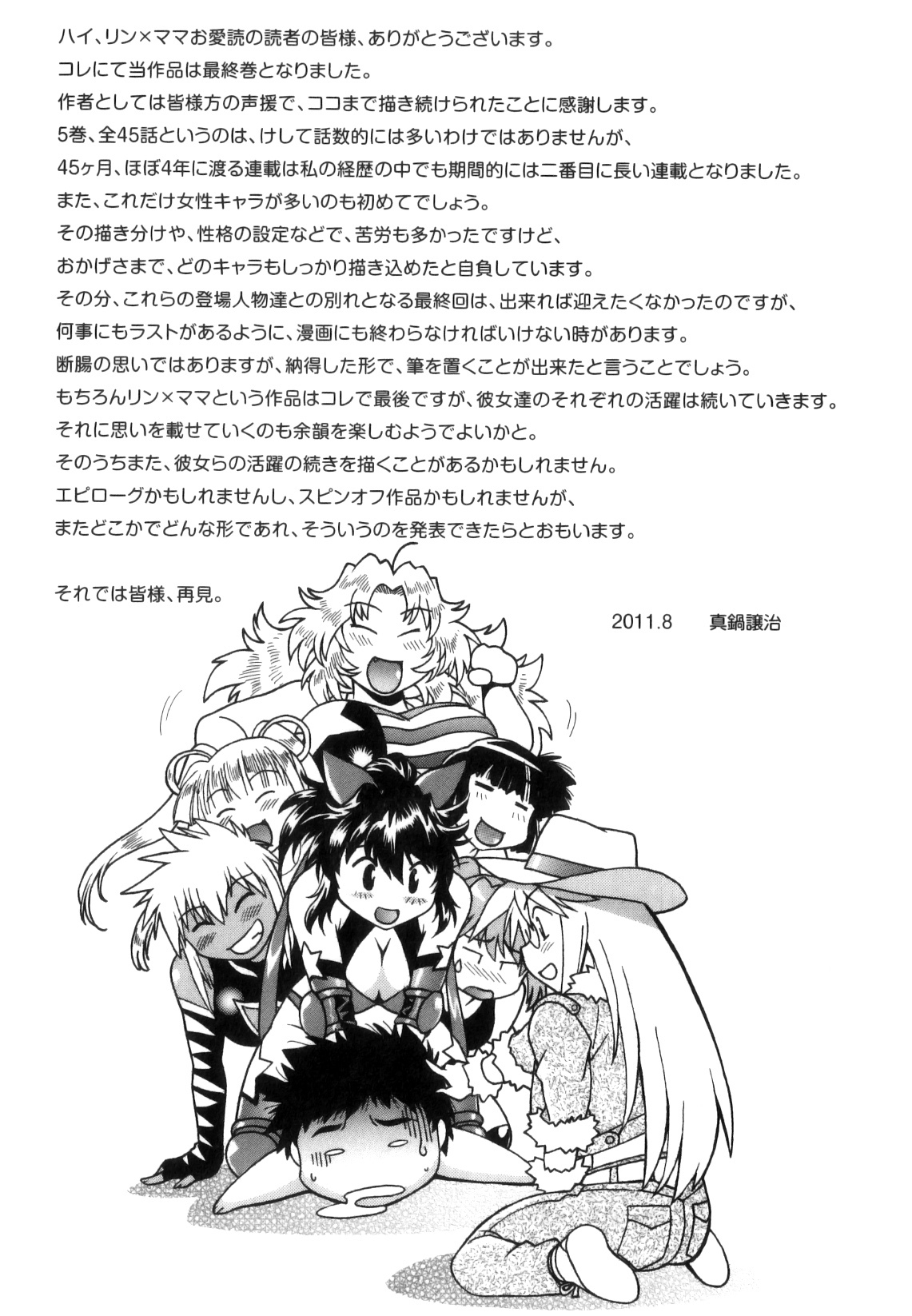 [Manabe Jouji] Ring x Mama 5 page 240 full