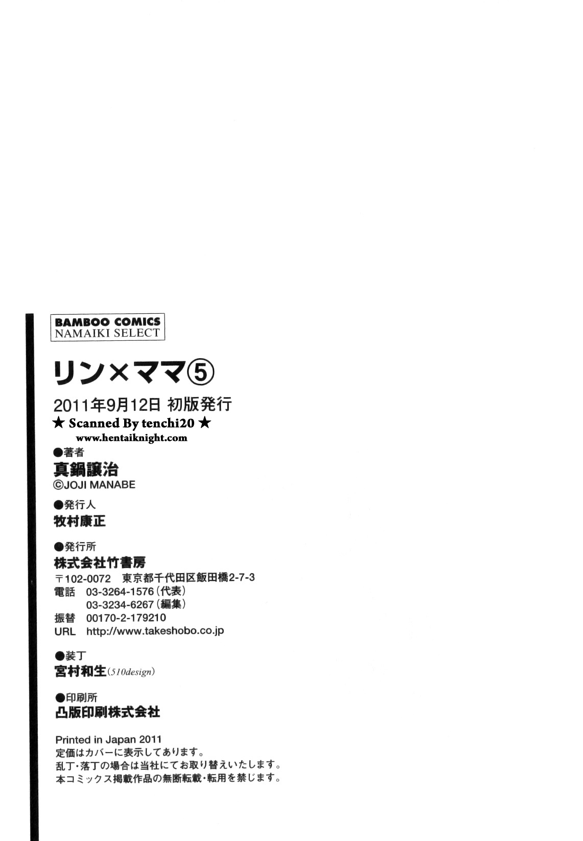 [Manabe Jouji] Ring x Mama 5 page 241 full