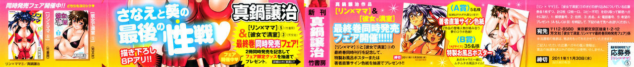[Manabe Jouji] Ring x Mama 5 page 3 full