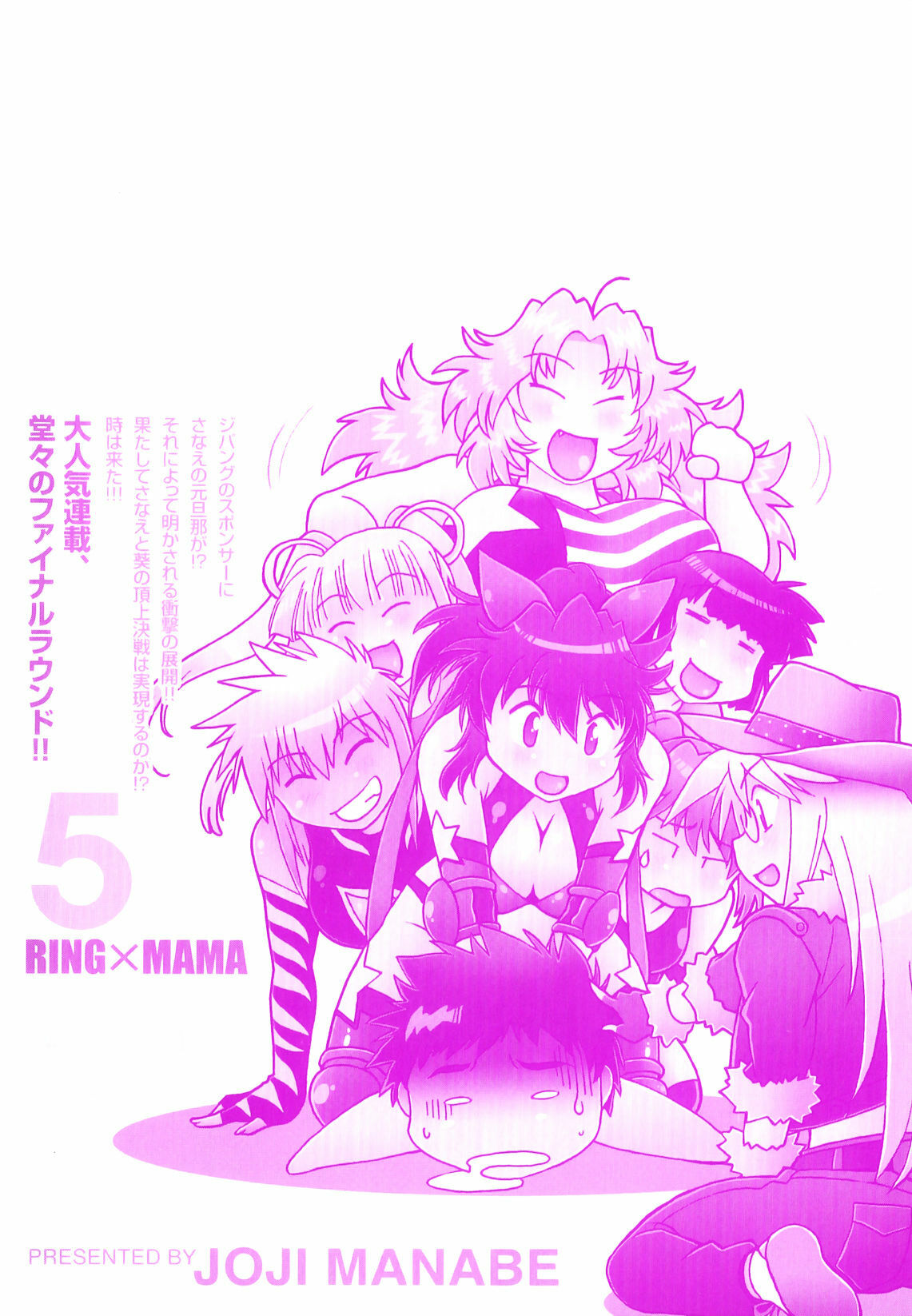 [Manabe Jouji] Ring x Mama 5 page 5 full