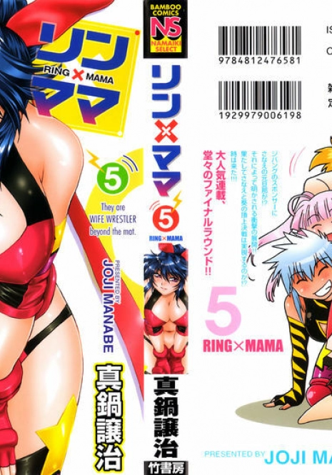 [Manabe Jouji] Ring x Mama 5