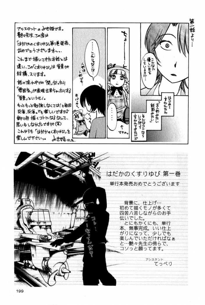 [TsuyaTsuya] Hadaka no Kusuriyubi 1 [Spanish] [Hitsuzen] page 203 full