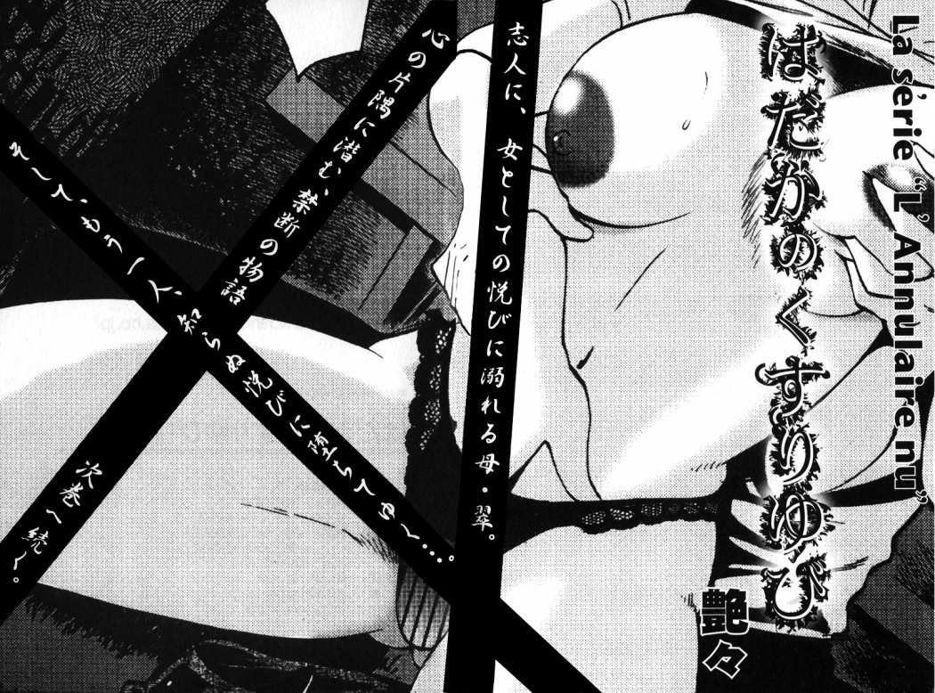 [TsuyaTsuya] Hadaka no Kusuriyubi 1 [Spanish] [Hitsuzen] page 204 full