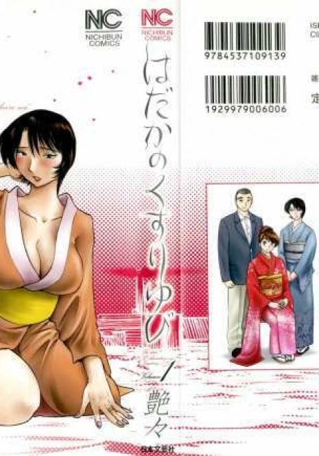 [TsuyaTsuya] Hadaka no Kusuriyubi 1 [Spanish] [Hitsuzen]