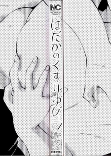 [TsuyaTsuya] Hadaka no Kusuriyubi 1 [Spanish] [Hitsuzen] - page 2