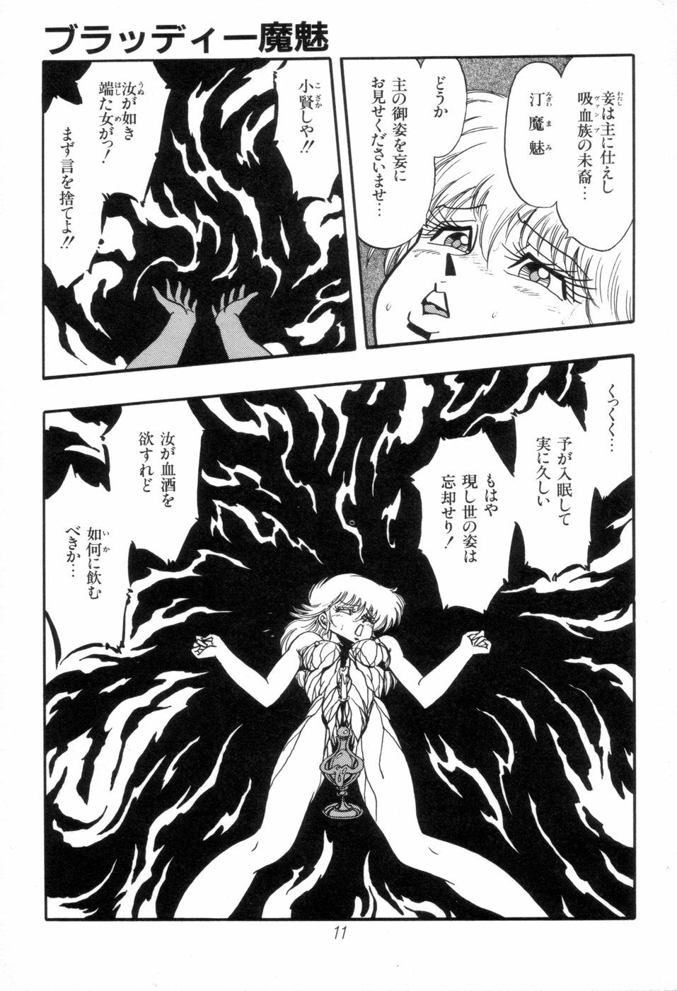 [Kisaragi Mitsuo] Kyuuketsuki Bloody Mami page 11 full
