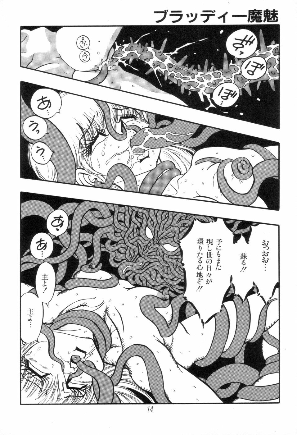 [Kisaragi Mitsuo] Kyuuketsuki Bloody Mami page 16 full