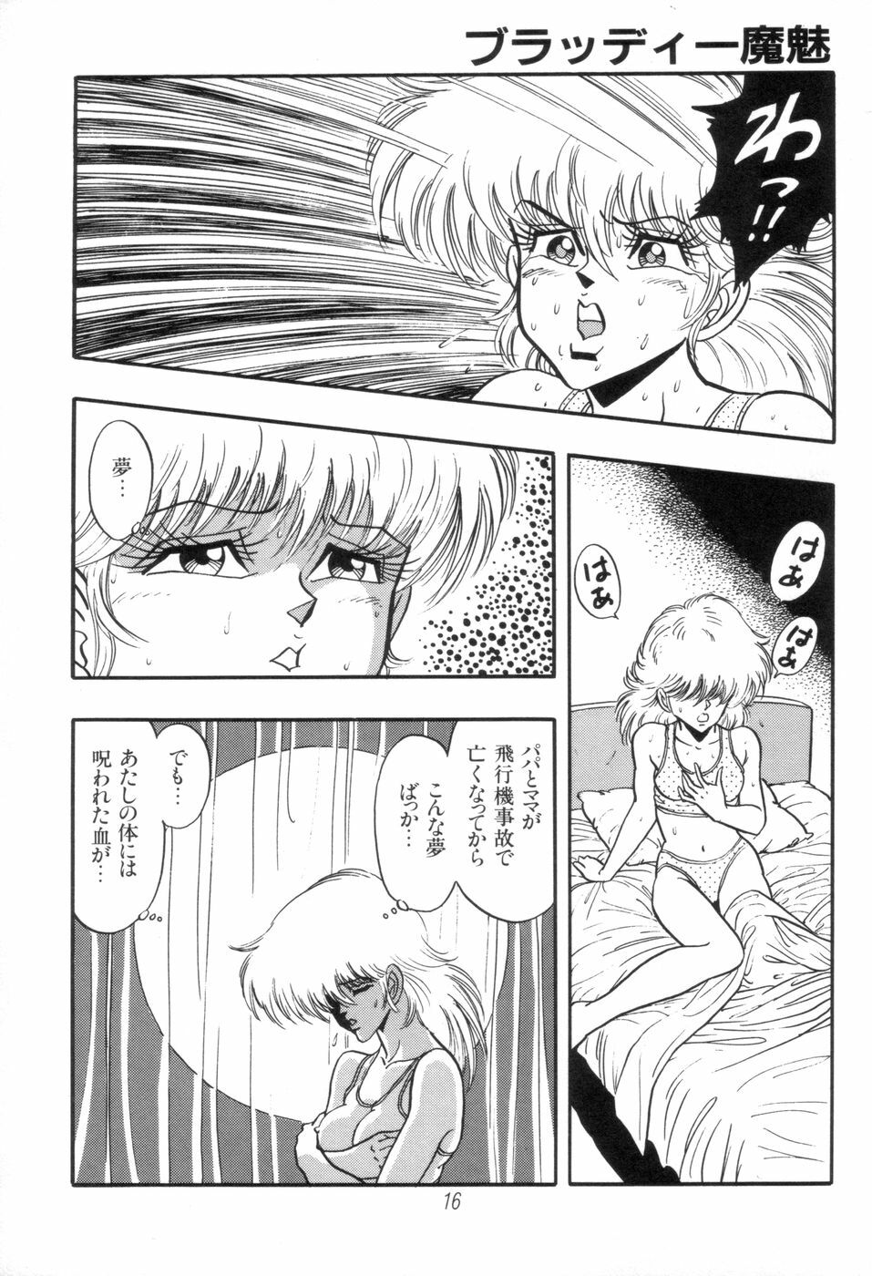 [Kisaragi Mitsuo] Kyuuketsuki Bloody Mami page 18 full