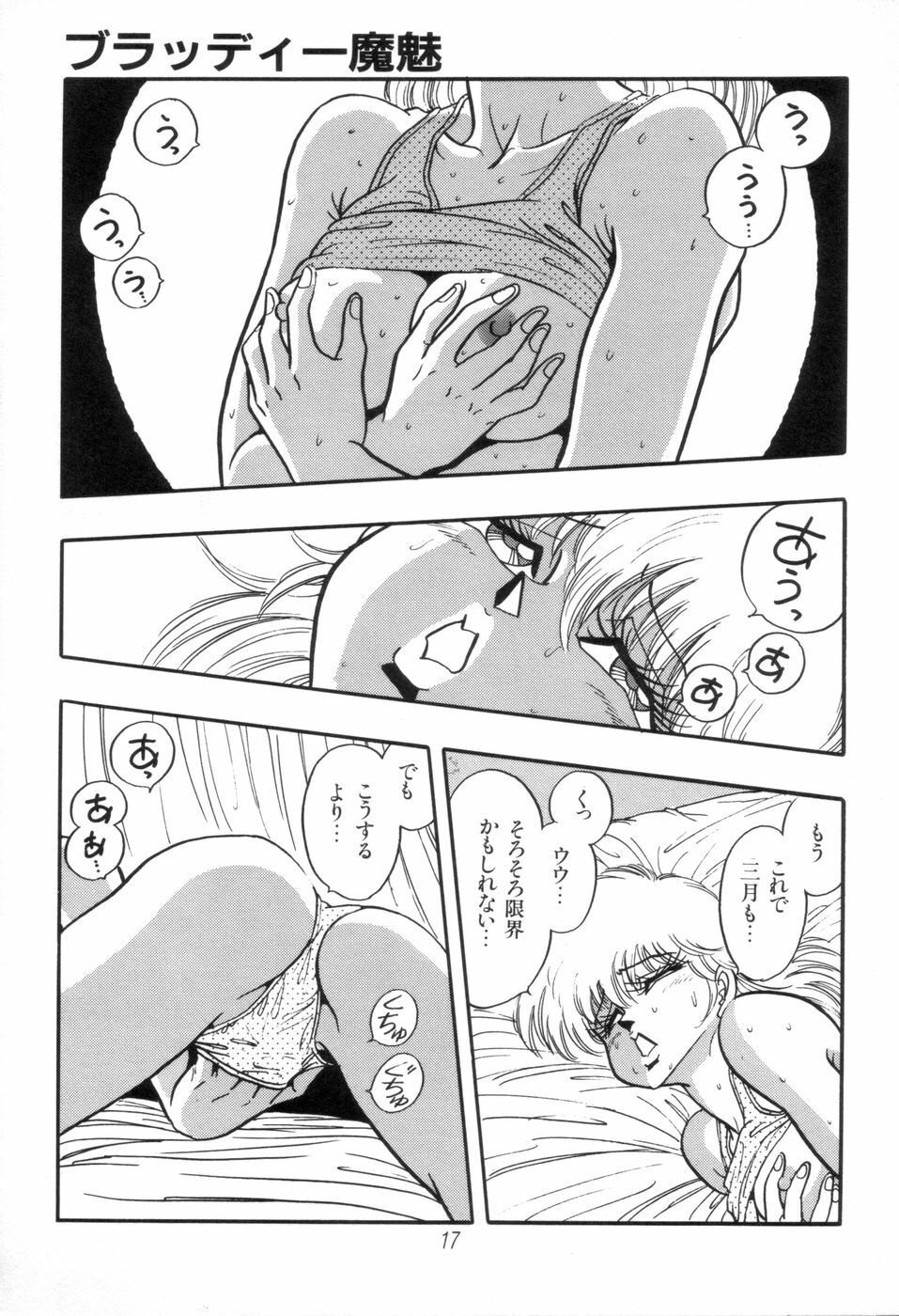 [Kisaragi Mitsuo] Kyuuketsuki Bloody Mami page 19 full