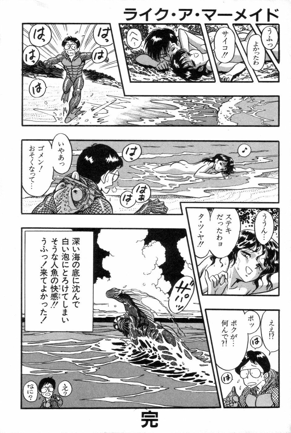 [Kisaragi Mitsuo] Kyuuketsuki Bloody Mami page 196 full