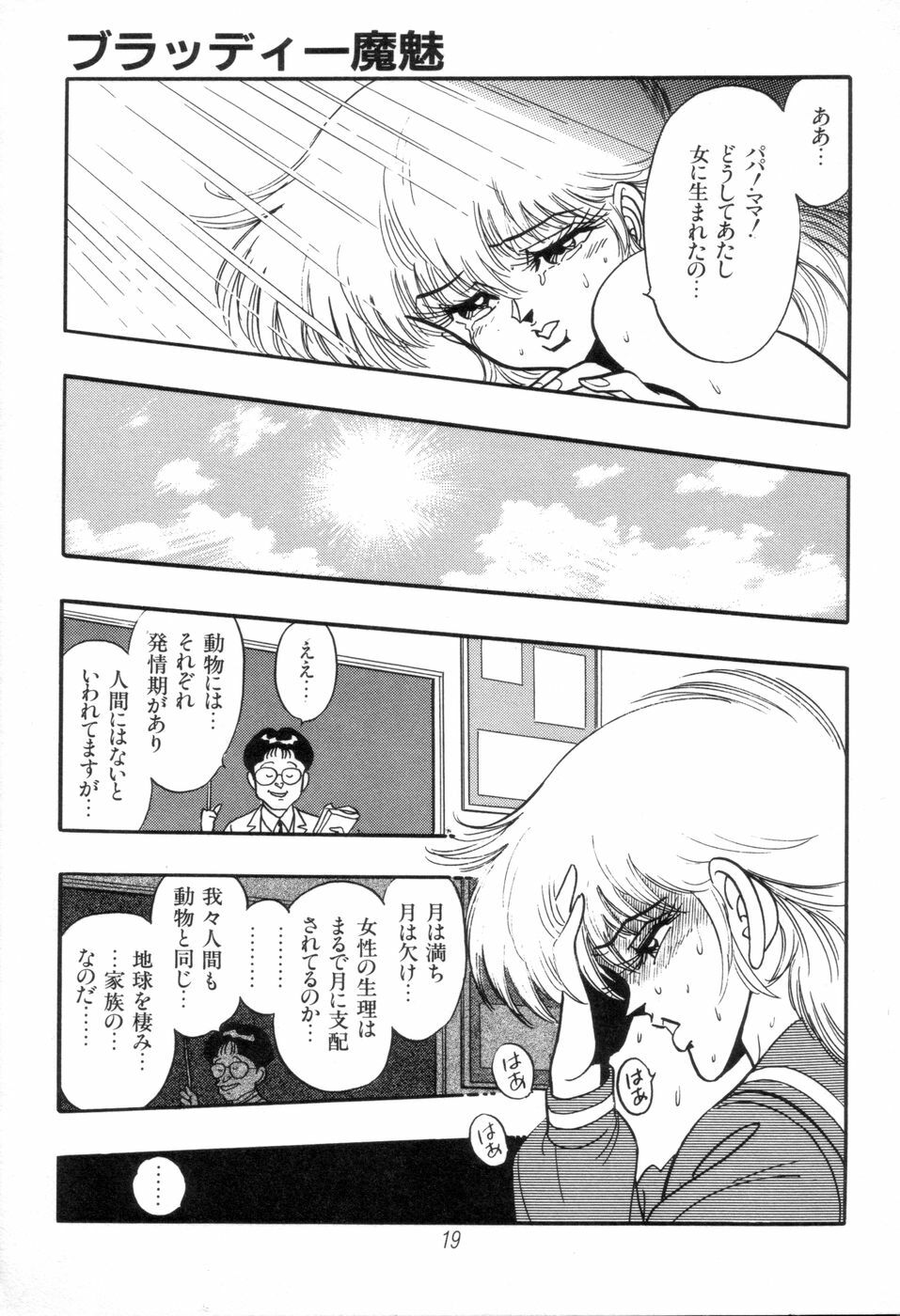 [Kisaragi Mitsuo] Kyuuketsuki Bloody Mami page 21 full