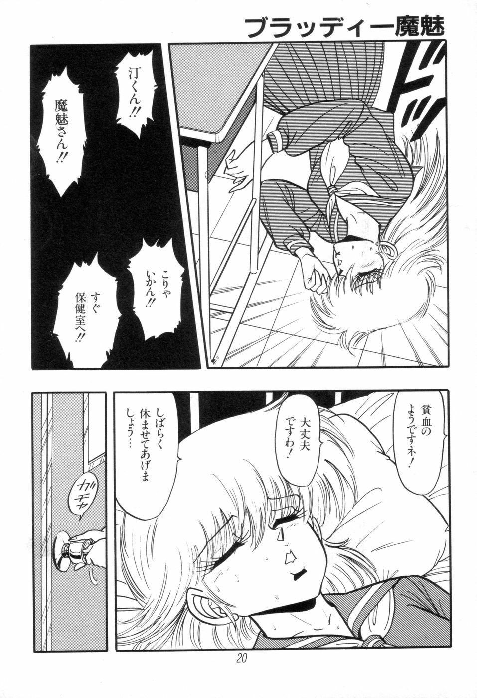 [Kisaragi Mitsuo] Kyuuketsuki Bloody Mami page 22 full