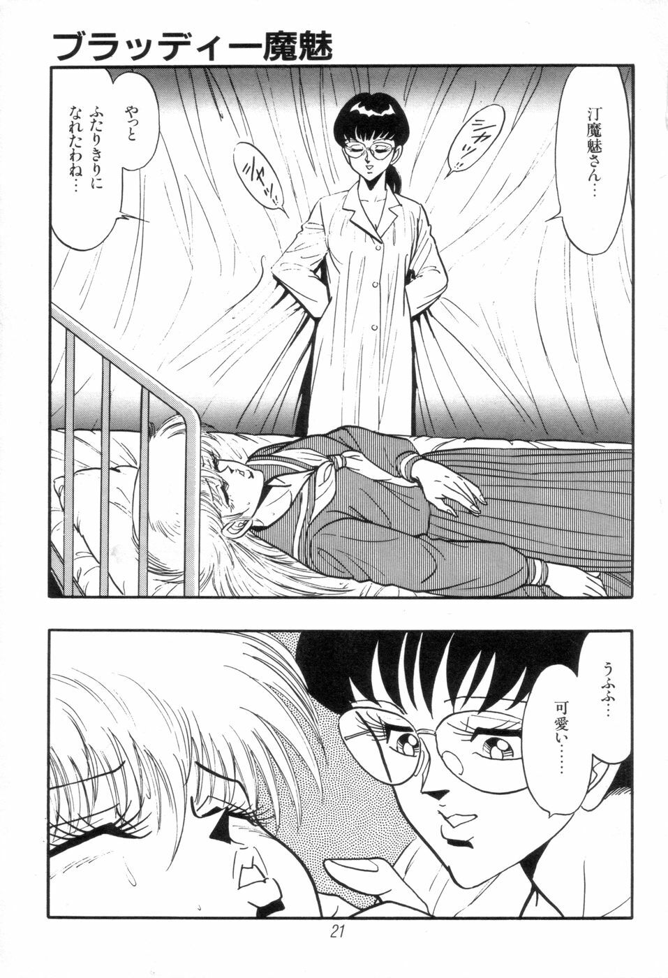 [Kisaragi Mitsuo] Kyuuketsuki Bloody Mami page 23 full