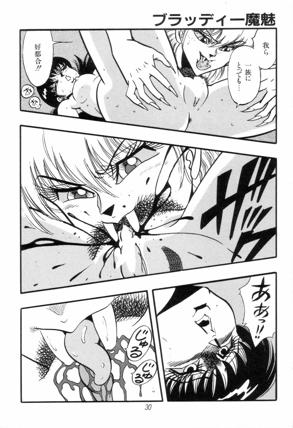 [Kisaragi Mitsuo] Kyuuketsuki Bloody Mami page 32 full