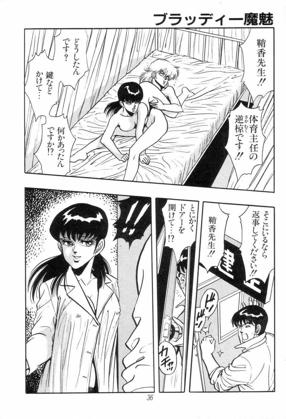 [Kisaragi Mitsuo] Kyuuketsuki Bloody Mami page 38 full