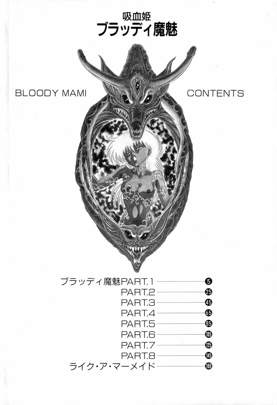 [Kisaragi Mitsuo] Kyuuketsuki Bloody Mami page 4 full