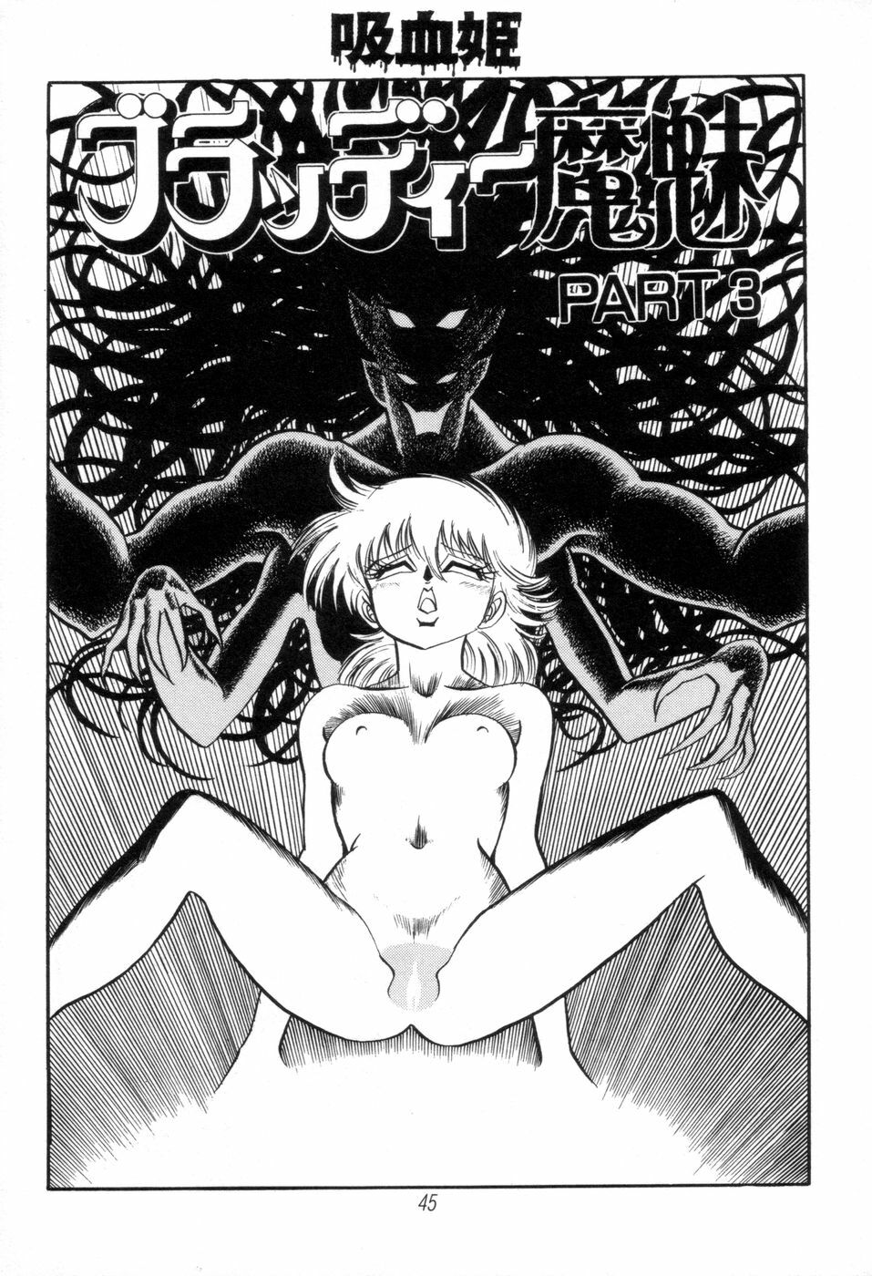 [Kisaragi Mitsuo] Kyuuketsuki Bloody Mami page 47 full