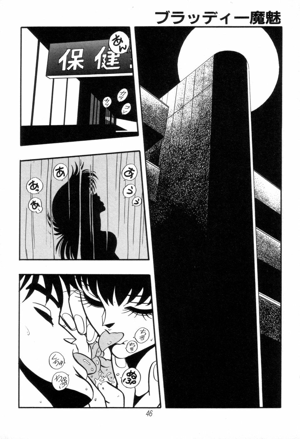 [Kisaragi Mitsuo] Kyuuketsuki Bloody Mami page 48 full