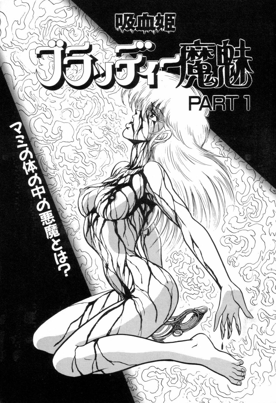 [Kisaragi Mitsuo] Kyuuketsuki Bloody Mami page 5 full