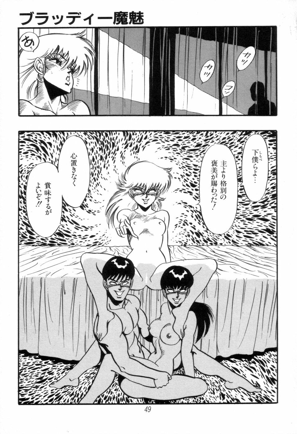 [Kisaragi Mitsuo] Kyuuketsuki Bloody Mami page 51 full