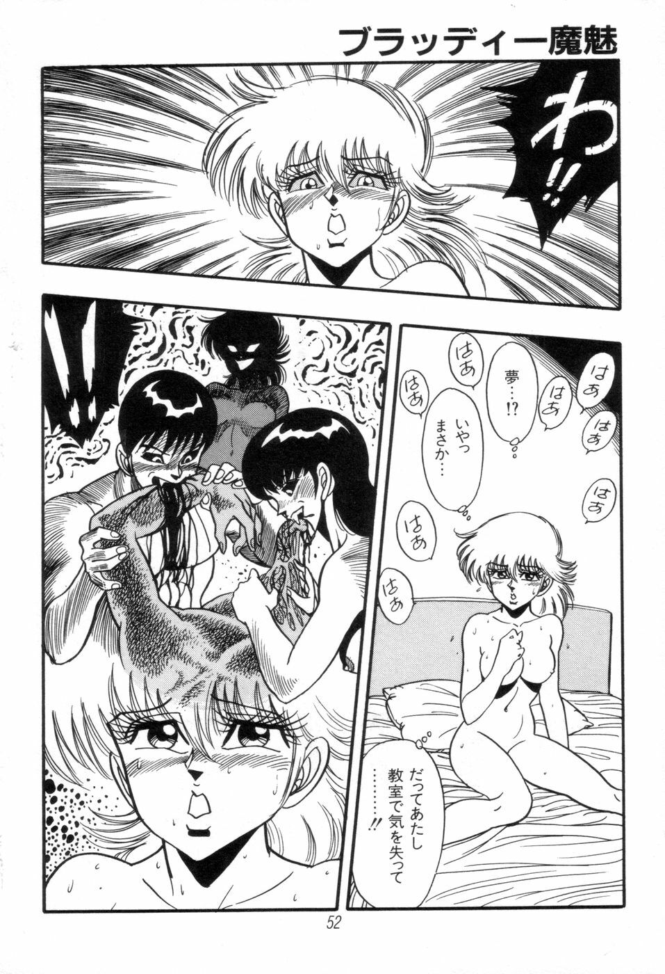 [Kisaragi Mitsuo] Kyuuketsuki Bloody Mami page 54 full