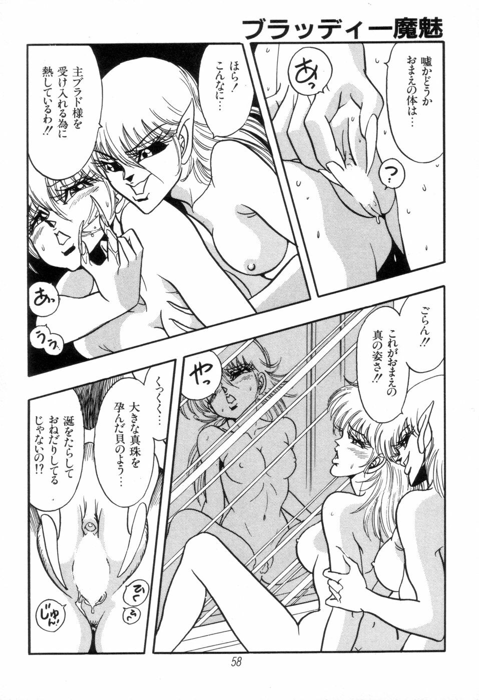 [Kisaragi Mitsuo] Kyuuketsuki Bloody Mami page 60 full