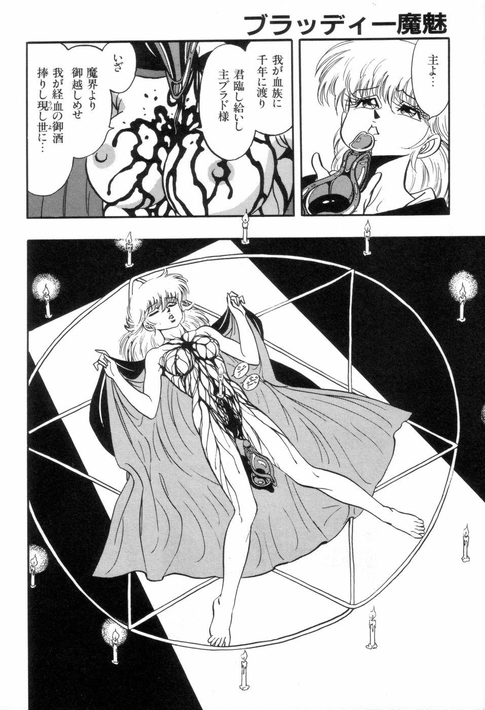 [Kisaragi Mitsuo] Kyuuketsuki Bloody Mami page 8 full