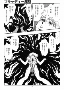 [Kisaragi Mitsuo] Kyuuketsuki Bloody Mami - page 11