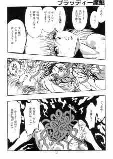 [Kisaragi Mitsuo] Kyuuketsuki Bloody Mami - page 12