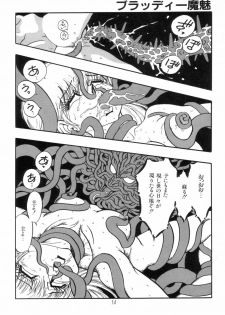 [Kisaragi Mitsuo] Kyuuketsuki Bloody Mami - page 16