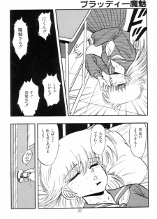 [Kisaragi Mitsuo] Kyuuketsuki Bloody Mami - page 22