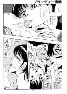 [Kisaragi Mitsuo] Kyuuketsuki Bloody Mami - page 42