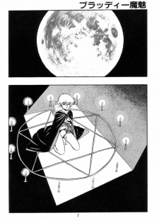 [Kisaragi Mitsuo] Kyuuketsuki Bloody Mami - page 6