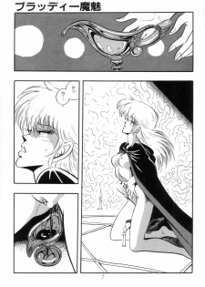 [Kisaragi Mitsuo] Kyuuketsuki Bloody Mami - page 7