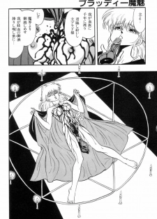 [Kisaragi Mitsuo] Kyuuketsuki Bloody Mami - page 8