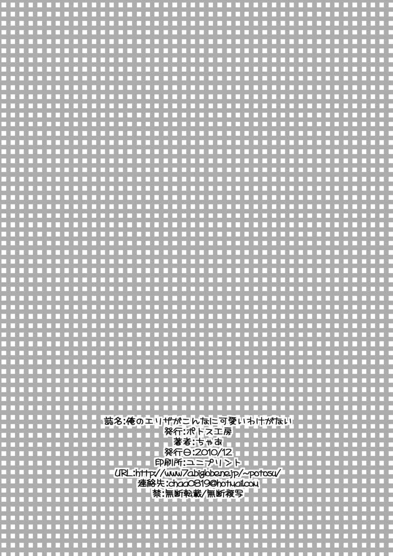 [Potosu Koubou (Chaa)] Ore no Eliza ga Konna ni Kawaii Wake ga nai (Axis Powers Hetalia) [Digital] page 26 full