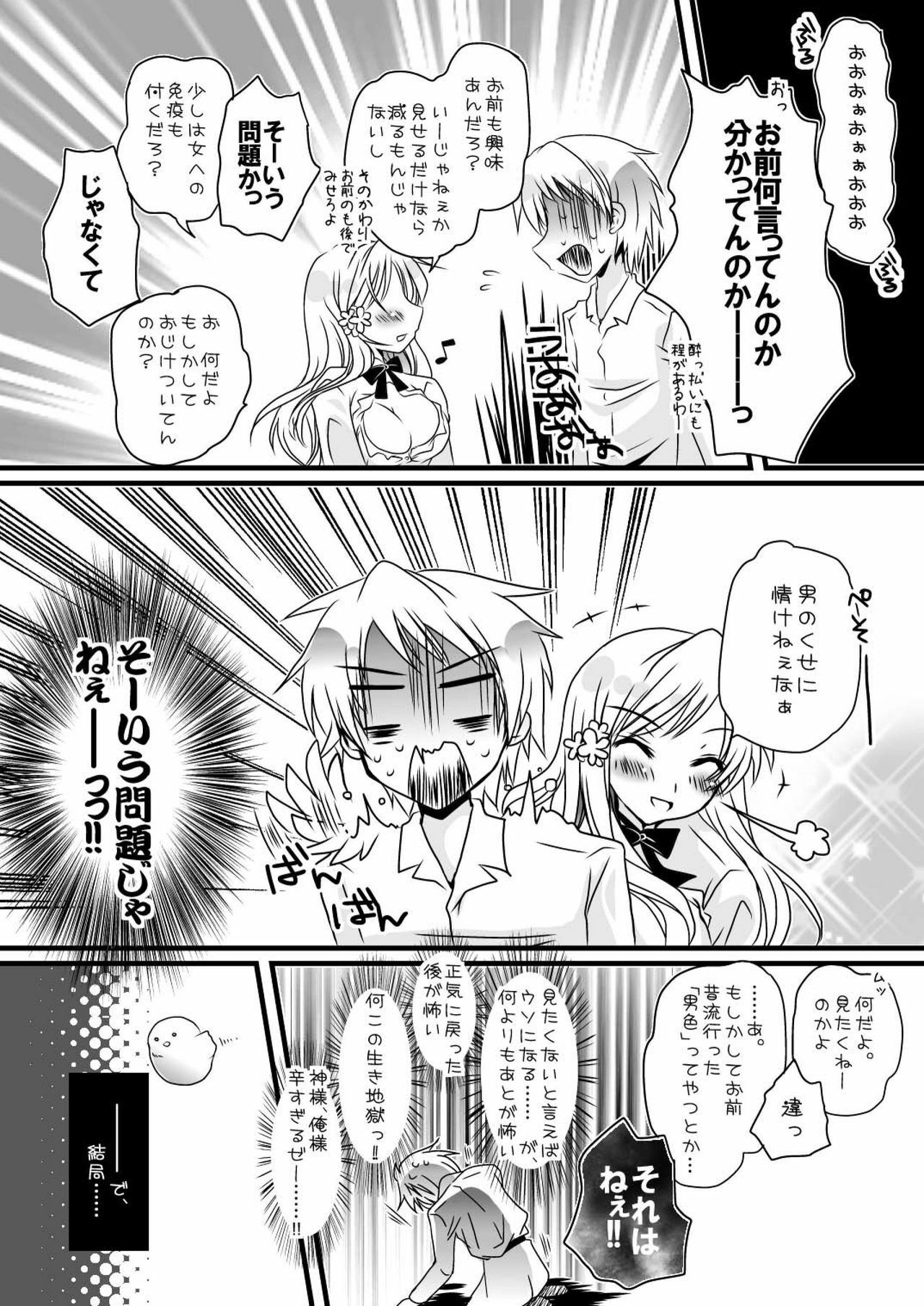 [Potosu Koubou (Chaa)] Ore no Eliza ga Konna ni Kawaii Wake ga nai (Axis Powers Hetalia) [Digital] page 9 full