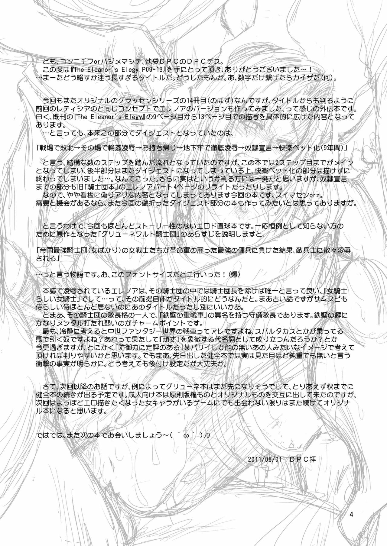 (C80) [Ikebukuro DPC] The Eleanor's Elegy P09-13 page 4 full