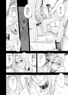(C80) [Ikebukuro DPC] The Eleanor's Elegy P09-13 - page 32