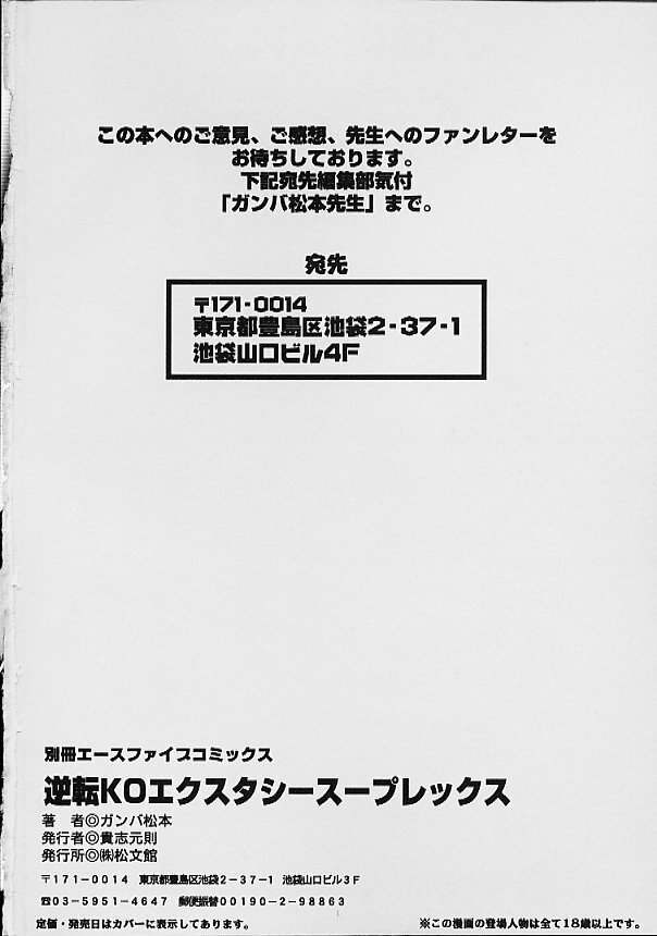 [Ganba Matsumoto] Gyakuten KO Ecstasy Suplex page 163 full