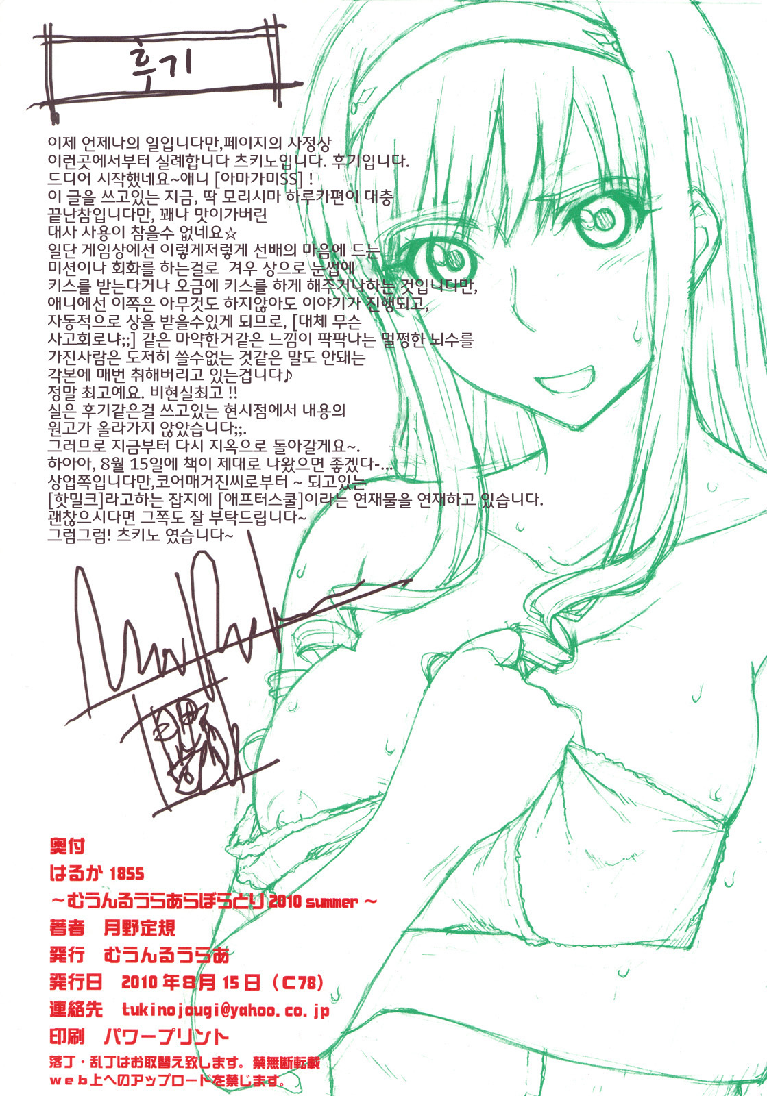 (C78) [MOON RULER (Tsukino Jyogi)] Haruka 18 SS (Amagami SS) [Korean] page 4 full