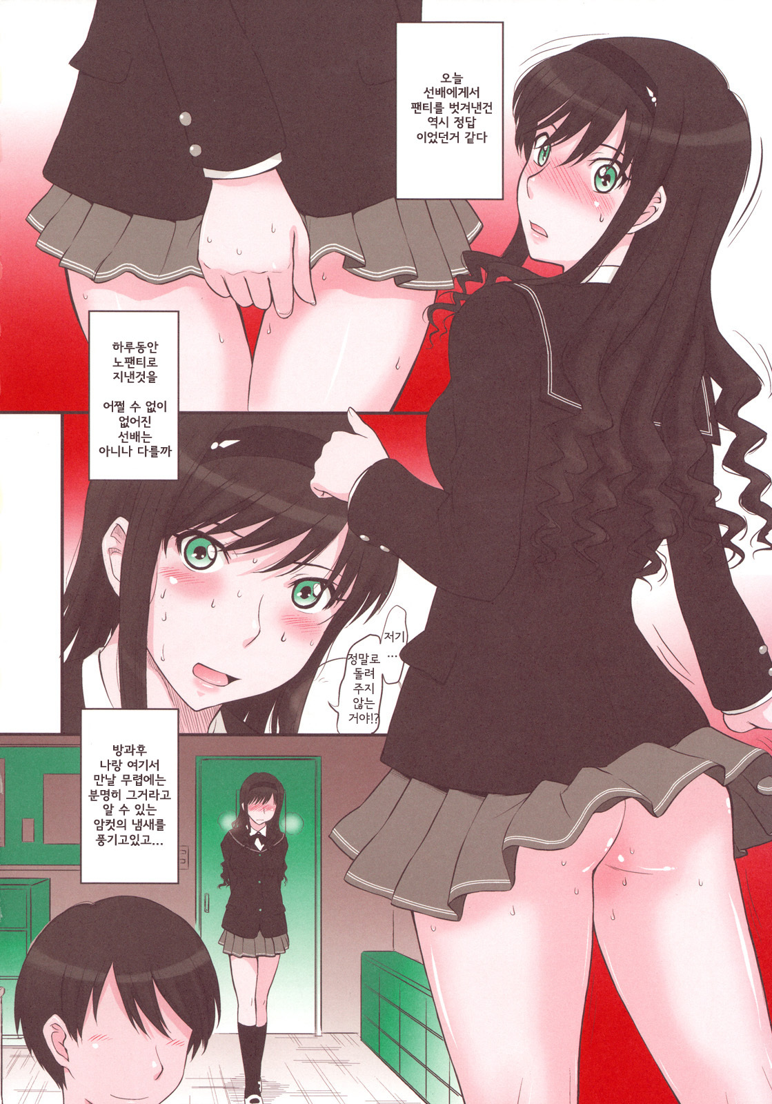 (C78) [MOON RULER (Tsukino Jyogi)] Haruka 18 SS (Amagami SS) [Korean] page 6 full