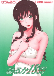 (C78) [MOON RULER (Tsukino Jyogi)] Haruka 18 SS (Amagami SS) [Korean] - page 3